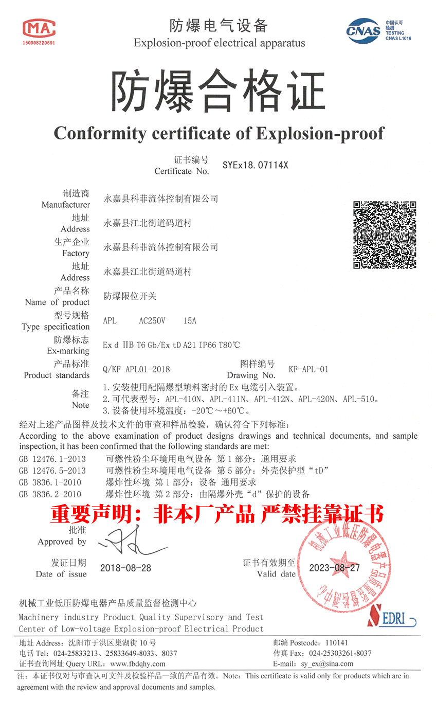 APL防爆證書(shū)