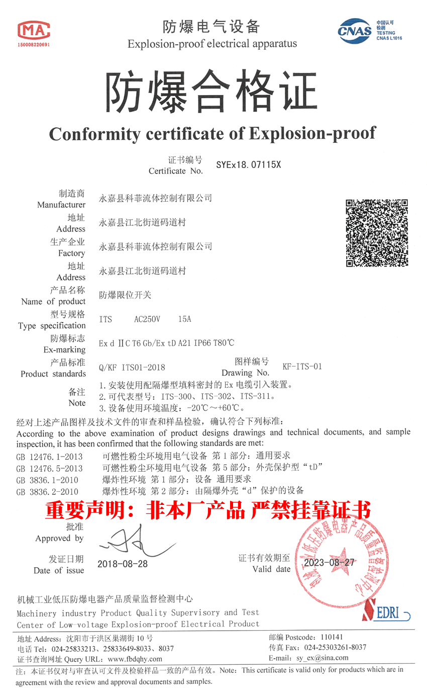 ITS防爆證書(shū)